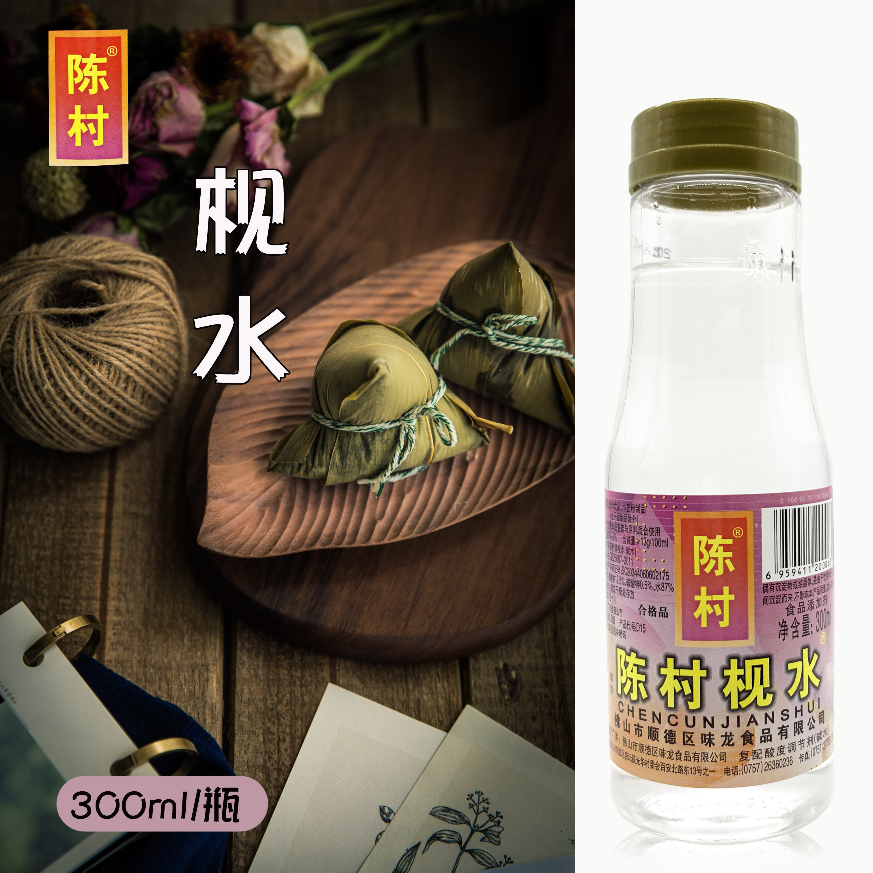 The old character number Chen Village Water 300ml * 2 bottles of moon cake with water in the water, and the rice dumplings in the water 