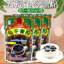 Guangxi specialty Wuzhou veteran Wufu turtle cream powder 250g summer dessert can be used as roast grass