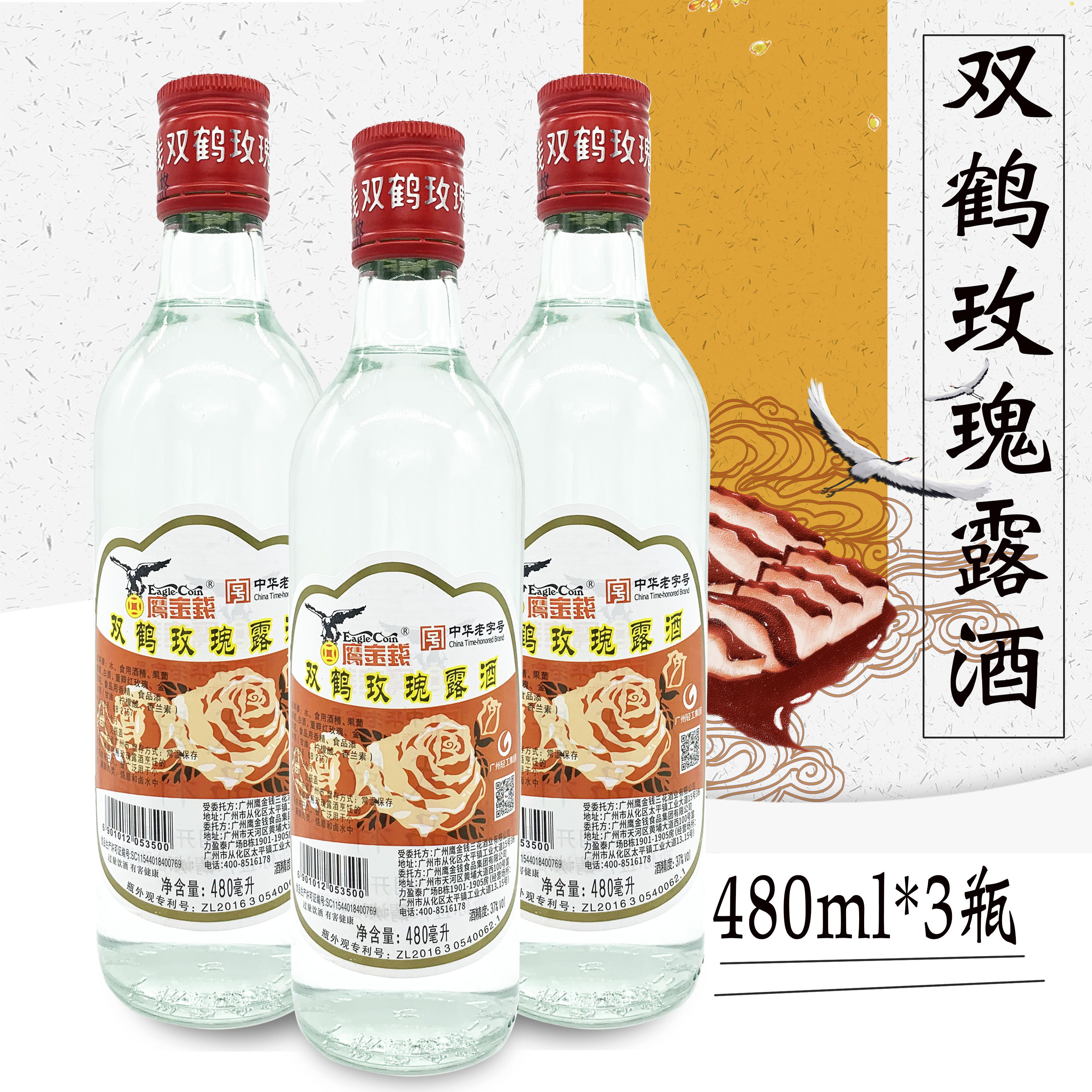 3 bottles of Guangzhou Eagle Money Brand Double Crane Rose Dew 37 ° Seasoning Wine Sauce Gaun Sauce