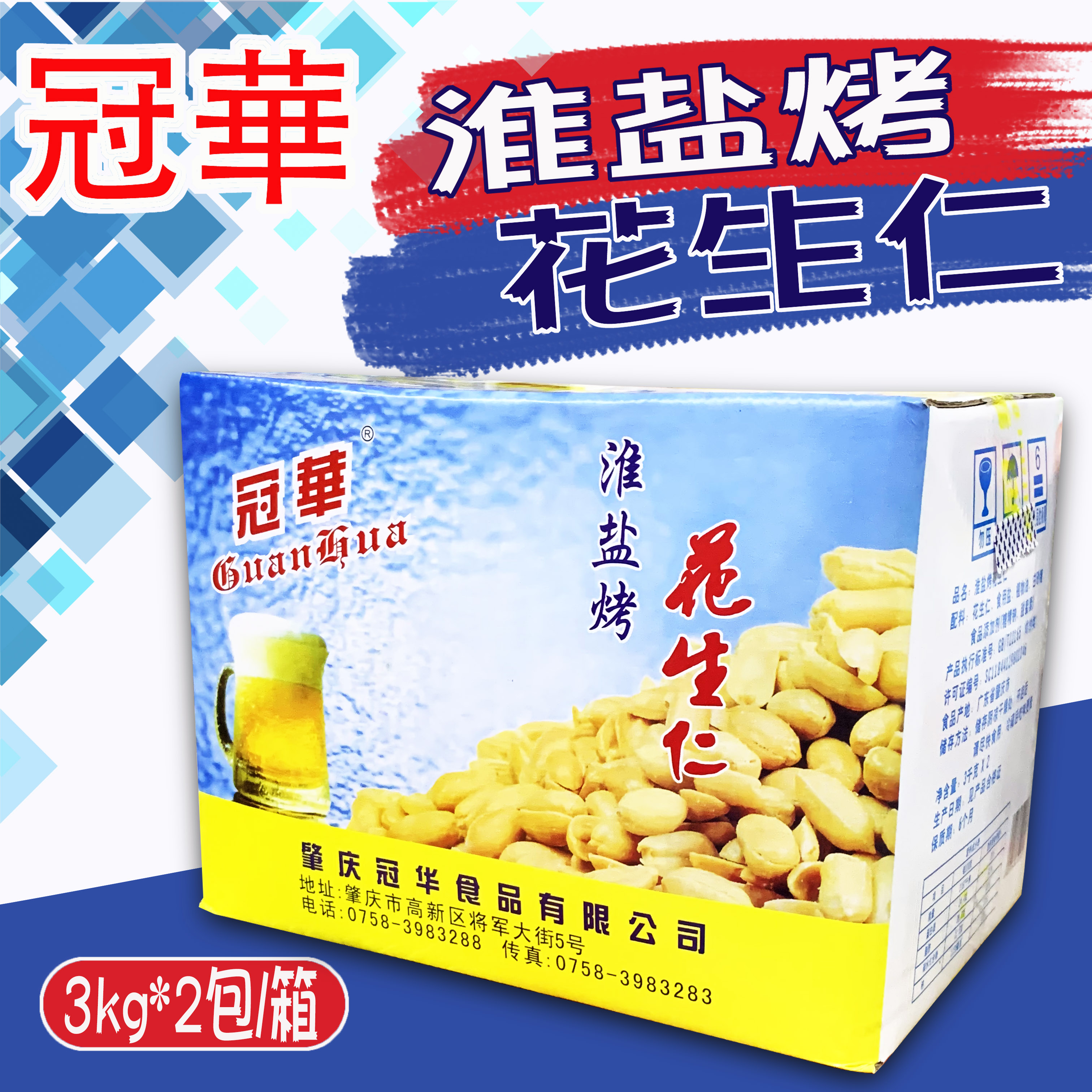 Guanhua Huai salt roasted peanut kernels Huai salt peanut rice KTV bar snacks milk tea shop roast immortal grass Guangdong