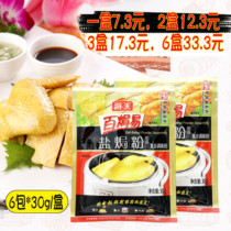 Haitian hundred baked easy salt baked chicken powder 30g * 6 packs of salt baked ingredients sand ginger powder Meizhou Hakka salt baked chicken feet
