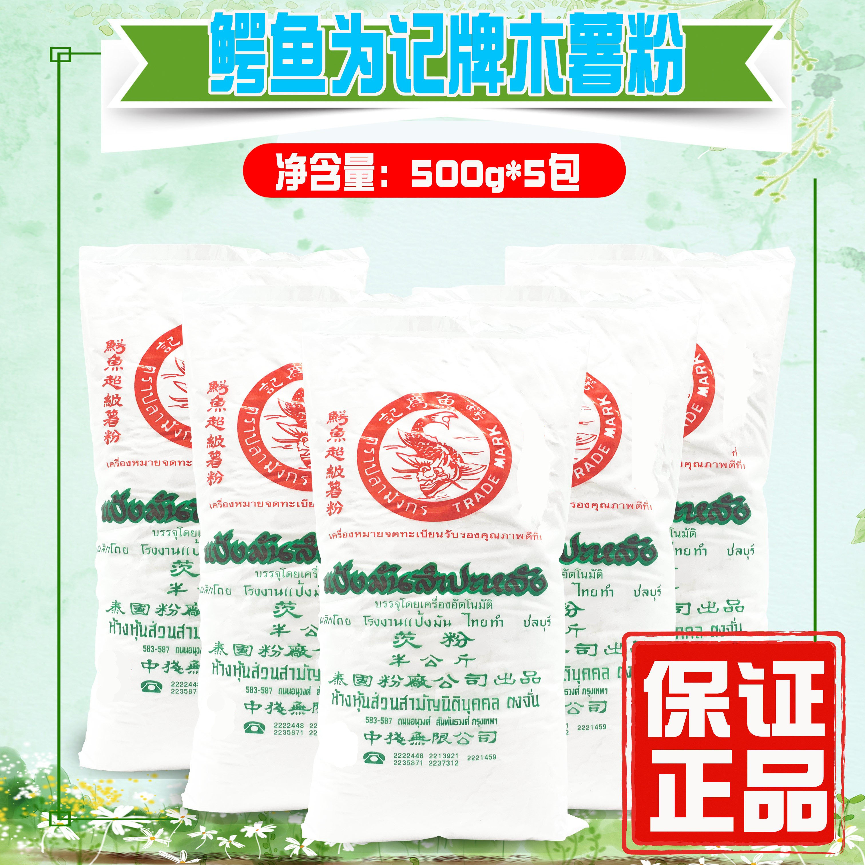 泰国进口鳄鱼牌为记茨粉，你的甜品店必备良品？500g*5包大揭秘！🌟-面粉-淘宝好物网