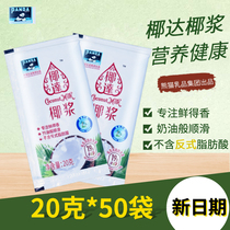 20g Panda brand coconut milk small package scorn Dew with boxed fruit fishing tea shop concentrated