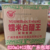 Guangdong impatiens glutinous rice white vinegar King 9 degrees 620ml hot and sour powder soaked in vinegar egg height 12 bottles