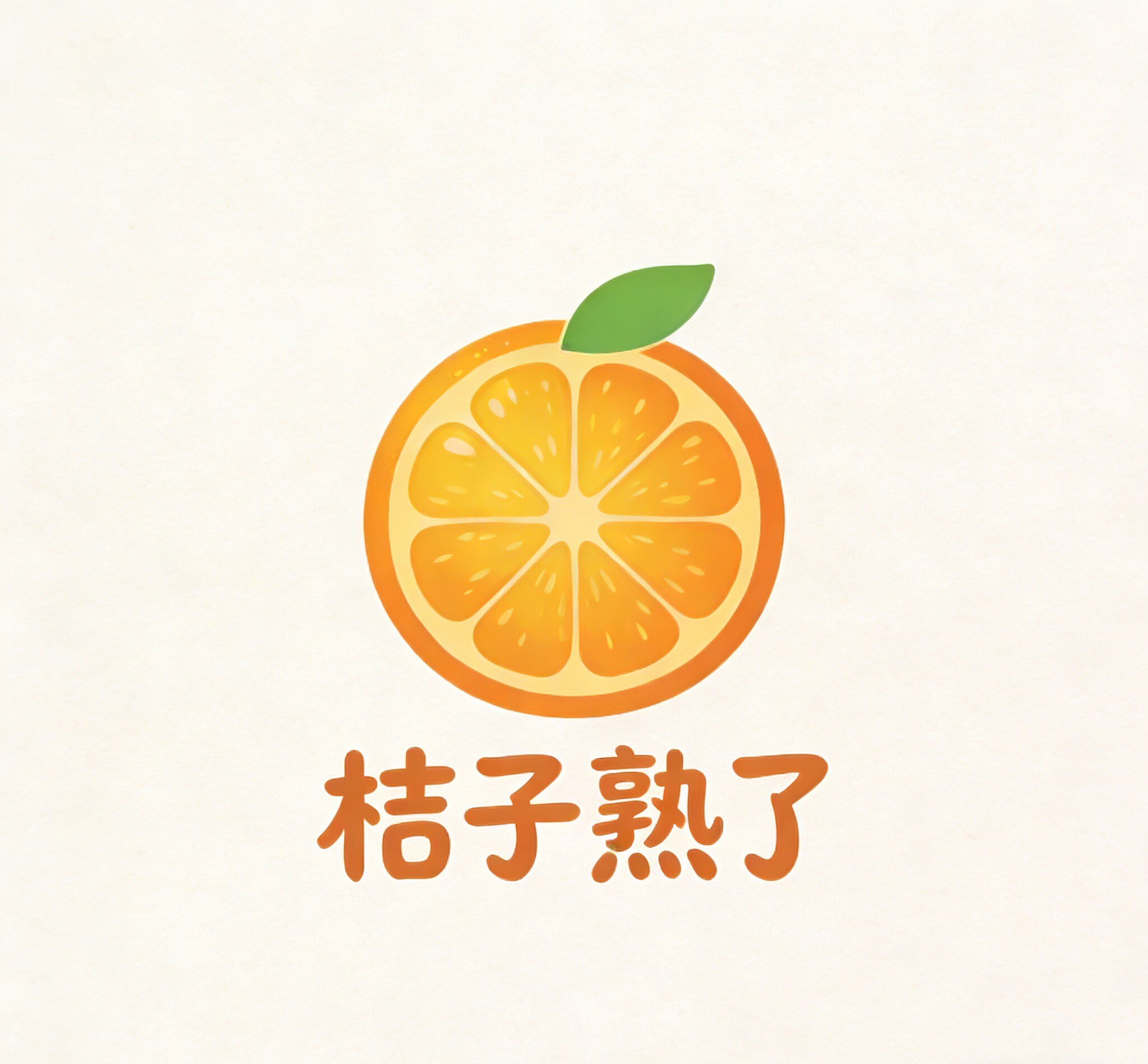 桔子也熟了的LOGO