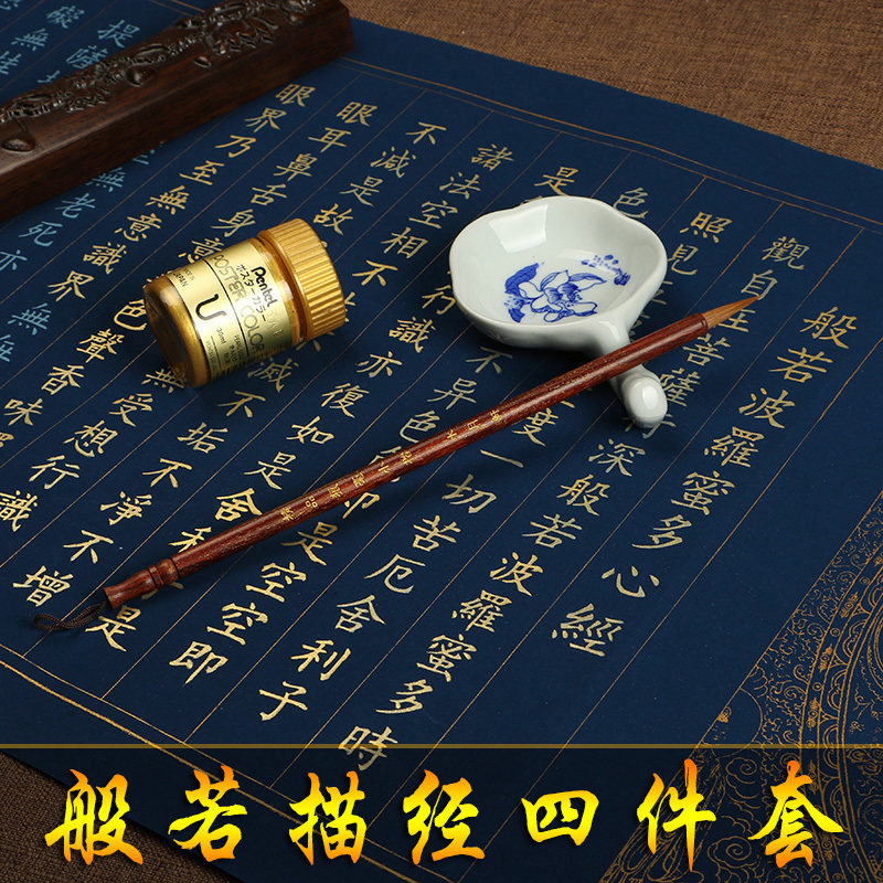 Heart Sutra four-color small script red copybook brush calligraphy copy beginner practice hand copy Buddhist scripture pen and ink plate set