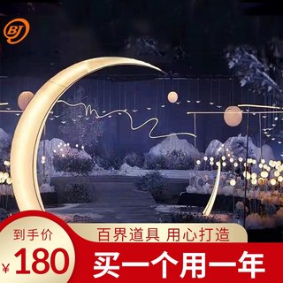 Baijie wedding iron art props glowing moon starry sky wedding stage t arch arch on-site decorative ornaments