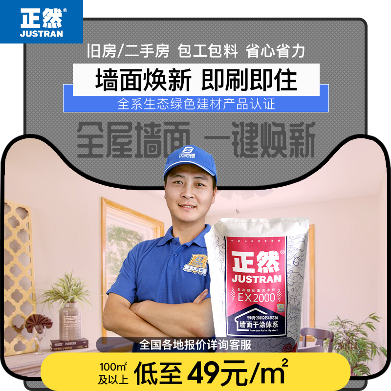 Zhengran wall painting and renewal service: Renovation and refreshment of the interior walls of old houses with latex paint and diatom mud on the top of the stucco walls