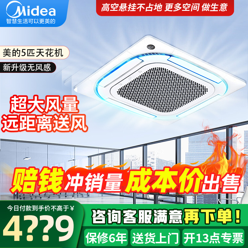 Midea Ceiling-Mounted Embedded Household and Commercial Central Air Conditioner, Large 3 Hp and 5 Hp Full Dc Inverter Heating and Cooling Ceiling Unit