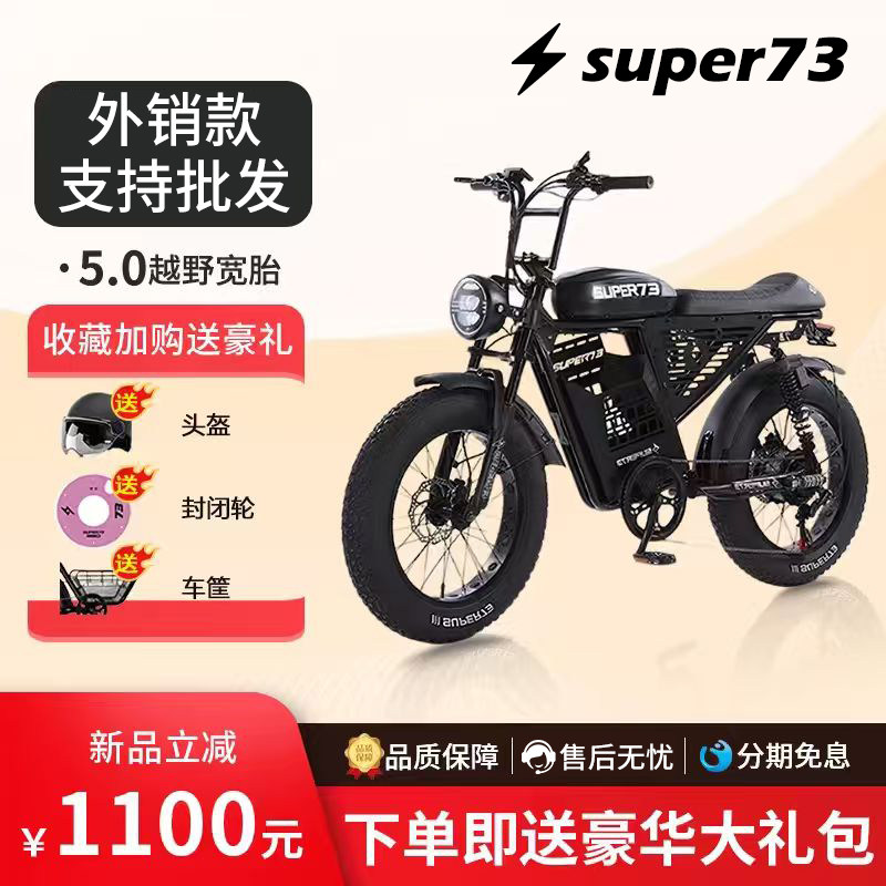 Fox super73Y новый электрический велосипед национального стандарта для взрослых по бездорожью, широкий плоский небольшой аккумулятор с электроприводом, женский автомобиль
