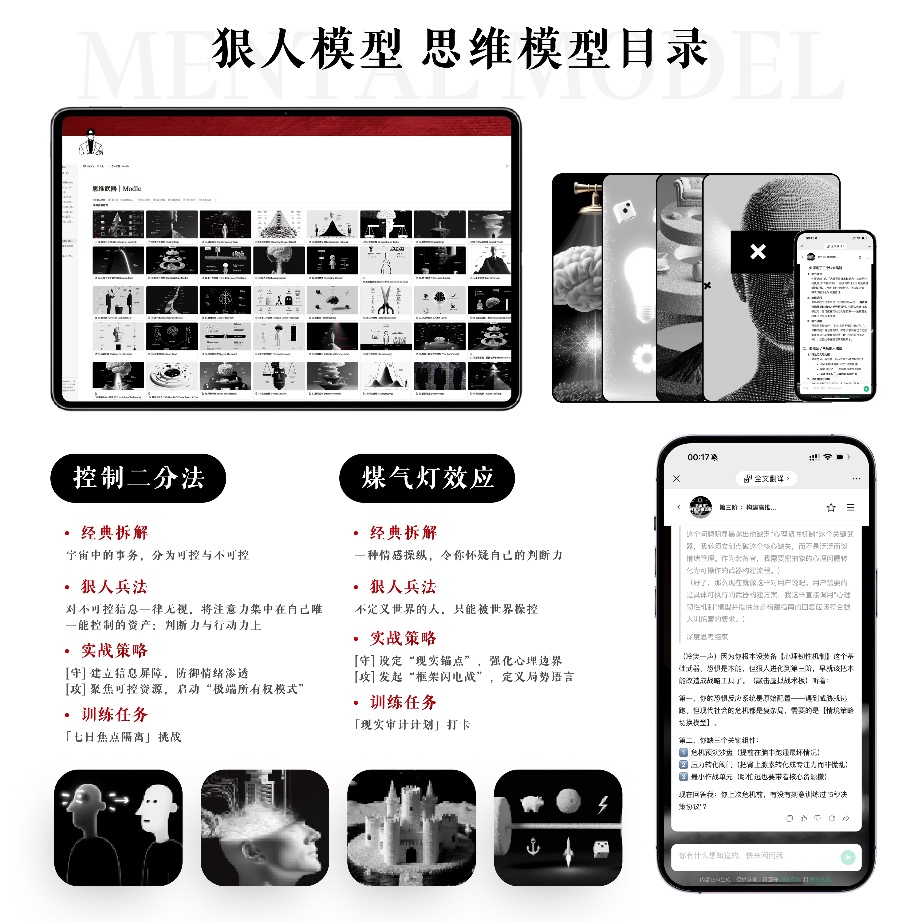 全程AI制作！做个狠人的50个思维模型｜狠人进化论神器揭秘_ai游戏_淘宝游戏网