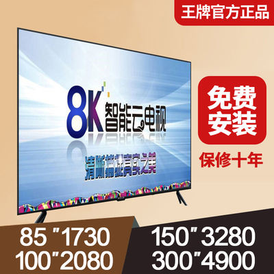 8K flagship high-definition LCD TV, 100-inch network smart LCD screen, 657-585 inch home living room TV