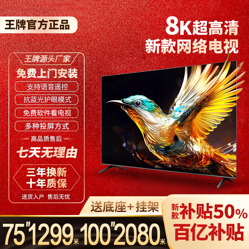 ЖК-телевизор Ace HD с разрешением 8K, 100-дюймовый сетевой смарт-ЖК-экран, 657585-дюймовый домашний телевизор для гостиной