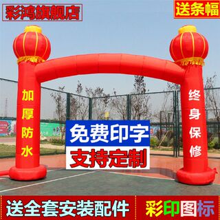 Inflatable column arch opening rainbow door lantern column 6 meters 8 meters wedding triumphal arch event celebration arch inflatable model