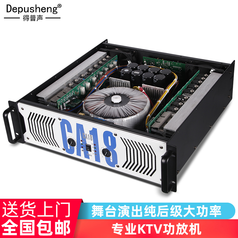 Depusheng CA18 stage amplifier power professional pure post-amplifier KTV stage engineering performance audio