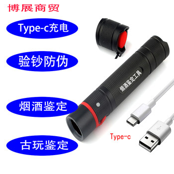 Old wine identification tool rechargeable usb rechargeable purple light 365nm 5 watt single-speed aluminum alloy anti-counterfeiting antique jade