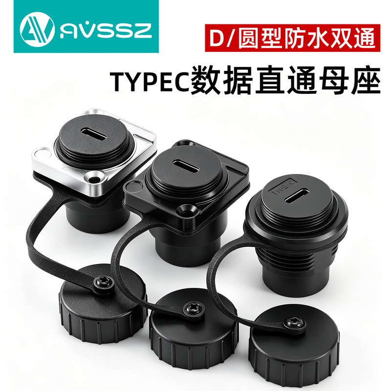 Avssz Waterproof D-Type Typec Data Pass-Through Female Connector Dual-Way Connector Computer Front Panel Charging Interface Avssz Waterproof D-Type Typec Data Pass-Through Female Connector Dual-Way Connector Computer Front Panel Charging Interface