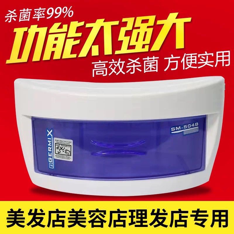 Mini UV disinfection cabinet barber shop beauty hotel nail salon hair salon small daily necessities towel disinfection box