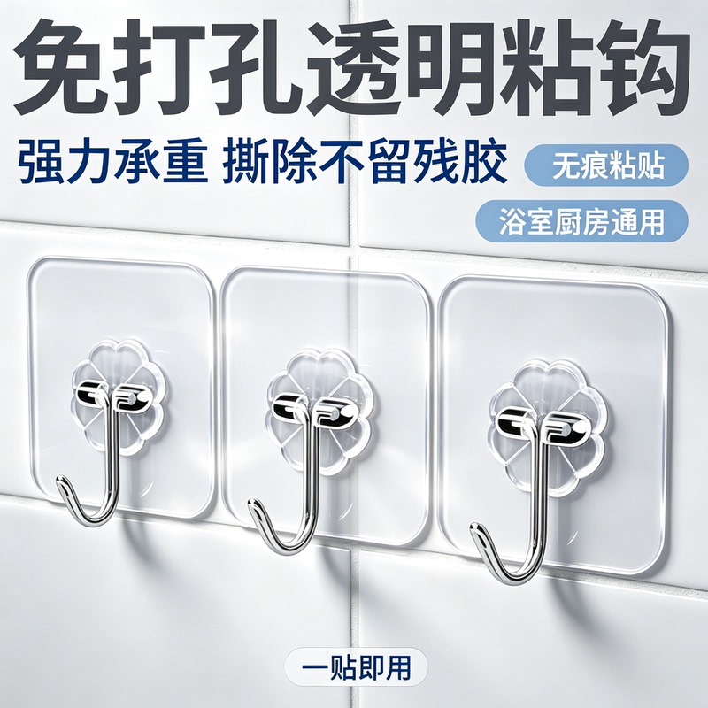 Strong Adhesive Hooks, No-Drill Wall-Mounted Transparent Hooks, Household Traceless Wall Hooks, Heavy-Duty Kitchen Sticky Hooks Strong Adhesive Hooks, No-Drill Wall-Mounted Transparent Hooks, Household Traceless Wall Hooks, Heavy-Duty Kitchen Sticky Hooks