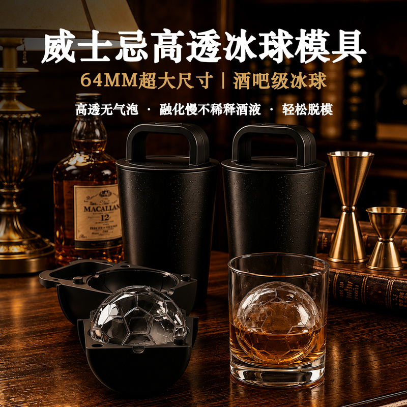 Whiskey 6.4cm Extra Large High Transparency Bubble-Free Round Ice Ball Mold Ice Maker for Home and Bar Use Whiskey 6.4cm Extra Large High Transparency Bubble-Free Round Ice Ball Mold Ice Maker for Home and Bar Use