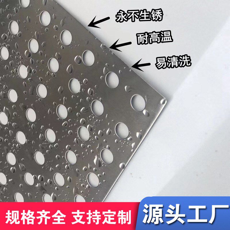 304 stainless steel punching plate anti-theft mesh window balcony pad succulent flower stand hole plate metal round punch screen