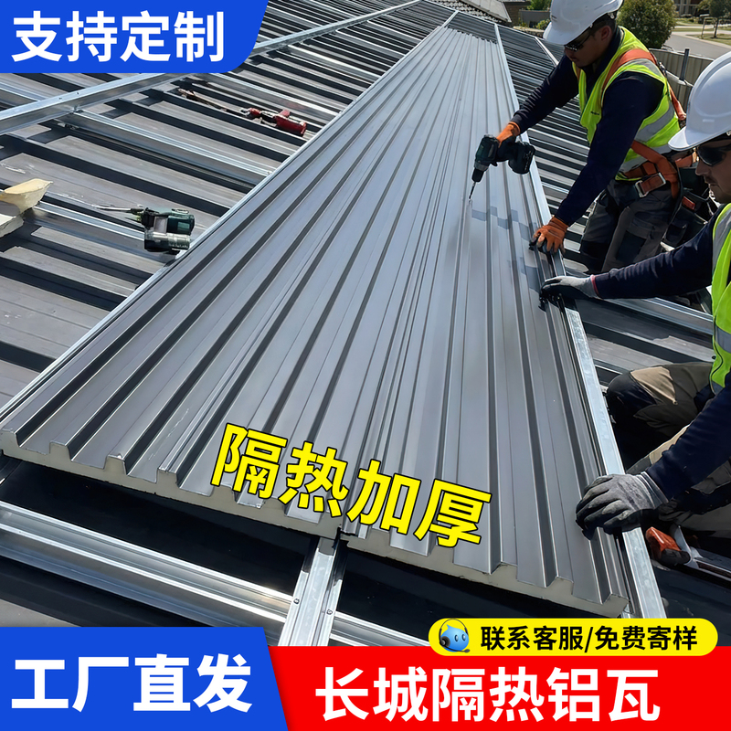 Great Wall Insulated Aluminum Tiles, Aluminum Alloy Roof Tiles, Double-Layer Great Wall Insulated Aluminum Tiles, Large Panels for Sunroom Roof Insulation