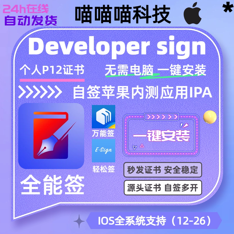 iOS版オールインワン署名アプリは、証明書、IPA署名、自己署名を瞬時に生成します。また、汎用署名アプリ（p12ファイル＋説明ファイル）にも対応しています。