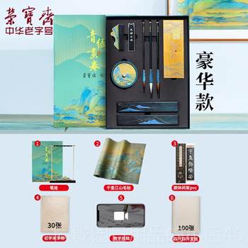 Authentic rongbao qinglufang scroll study set qinglvwen four treasures gift box personal use chinese painting calligraphy and jiang hair