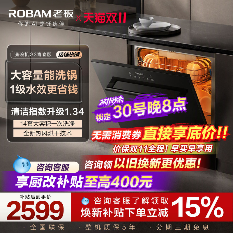 [G3 Youth Edition] Boss Boss 14-in-1 Under-Counter Dishwasher, Large Capacity, Built-In, Small, Fully Automatic, for Home Use