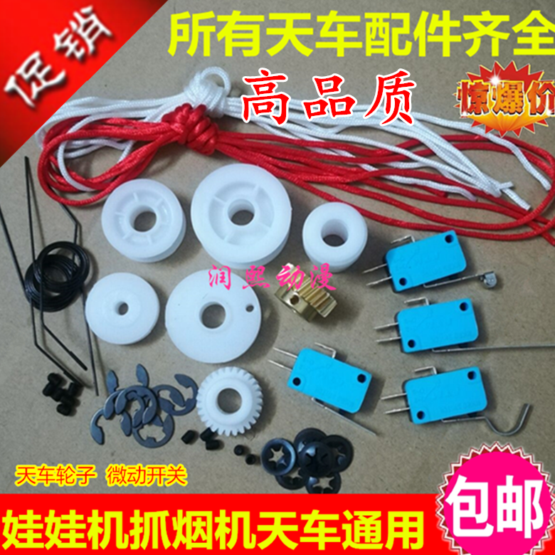 Doll machine copper gear size wire black belt grab doll machine red rope sky car accessories micro switch wheel