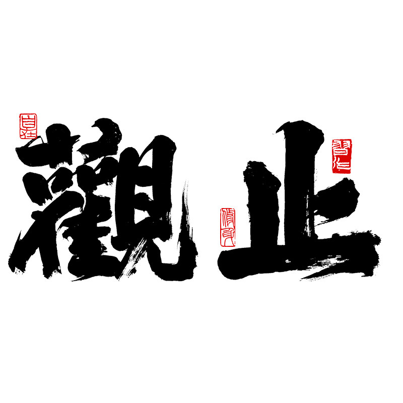观止茶礼茶包装源头工厂
