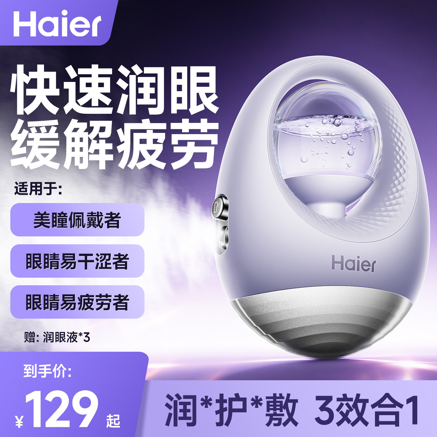Массажер для глаз Haier снимает усталость глаз, распыляет средство для защиты глаз, горячий компресс для увлажнения глаз, паровой массажер для глаз