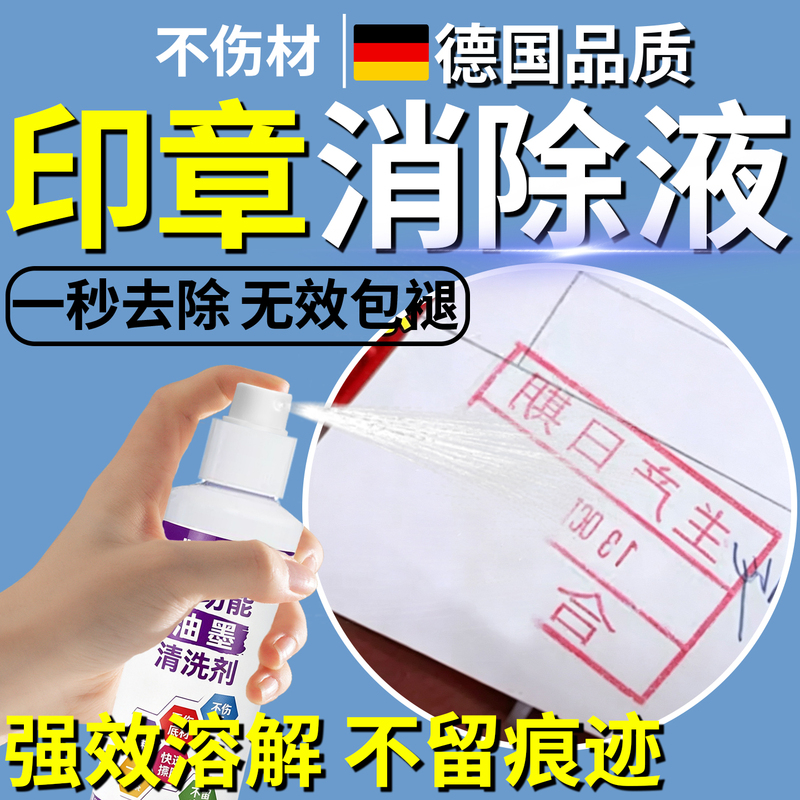 Stamp Eraser Liquid Cleaning Agent Ink Neutral Large Marker Pen Mark Eraser Magic Tool Stamp Mark Powerful Remover Stamp Eraser Liquid Cleaning Agent Ink Neutral Large Marker Pen Mark Eraser Magic Tool Stamp Mark Powerful Remover