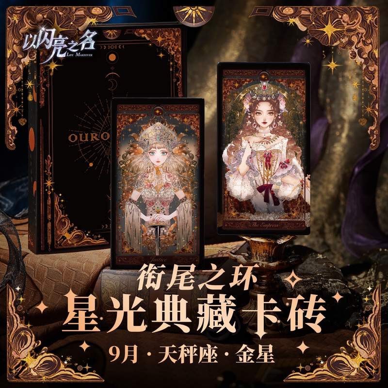 [New in September] the Ring of the Tail of the Serpent in the Name of Shine—Starlight Collection Card Brick Official Merchandise Gift Box