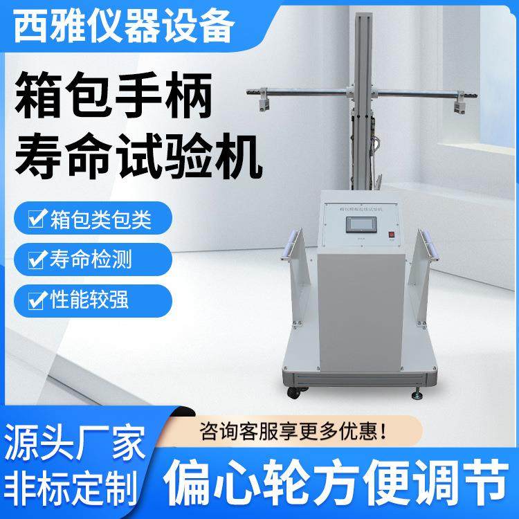 Luggage wear-resistant durability tester Luggage handle life tester Luggage lifting simulation testing machine intelligent
