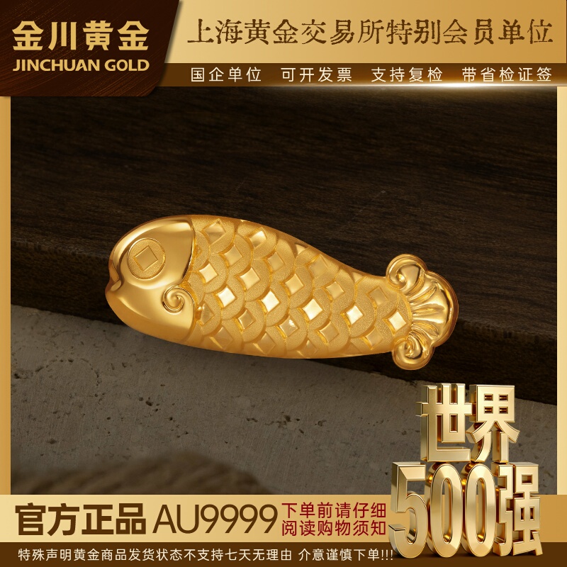 Jinchuan Gold Gold Fortune Koi Pure Gold 9999 Solid Gold Bar 5G/10G/20G Investment Jinchuan Gold Gold Fortune Koi Pure Gold 9999 Solid Gold Bar 5G/10G/20G Investment