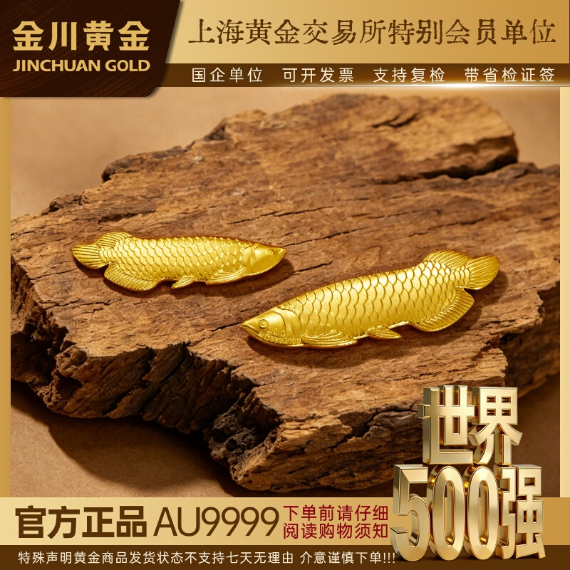Jinchuan Gold Pure Gold 9999 Gold Dragon Fish Ornament Gold Collection Investment Gold Ornament New Year Gift