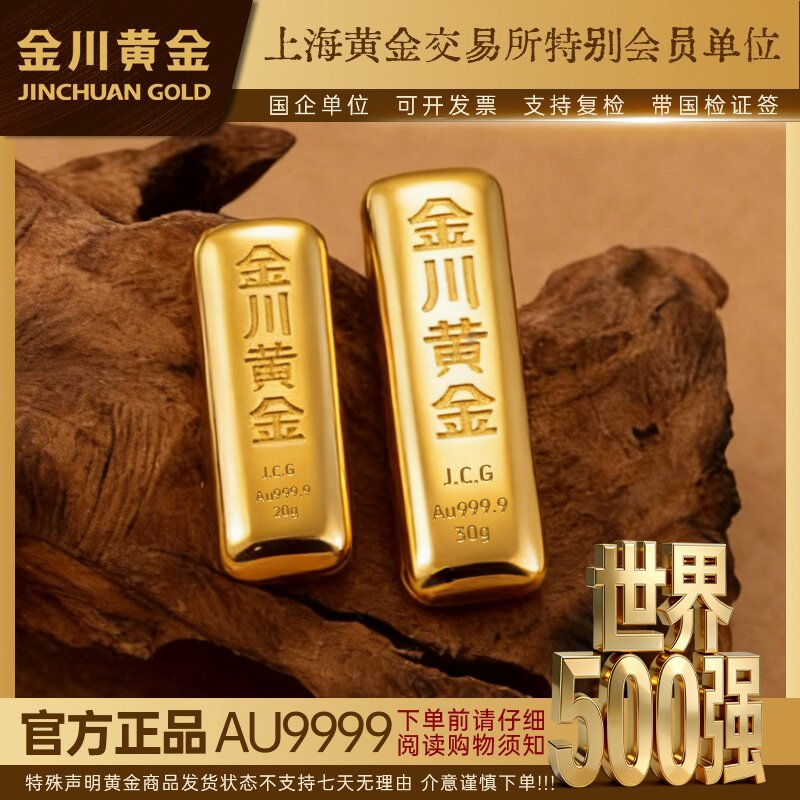 金川金地金、純度9999の金、金塊、金の小黄鮑（10/20/30/50/100グラム）