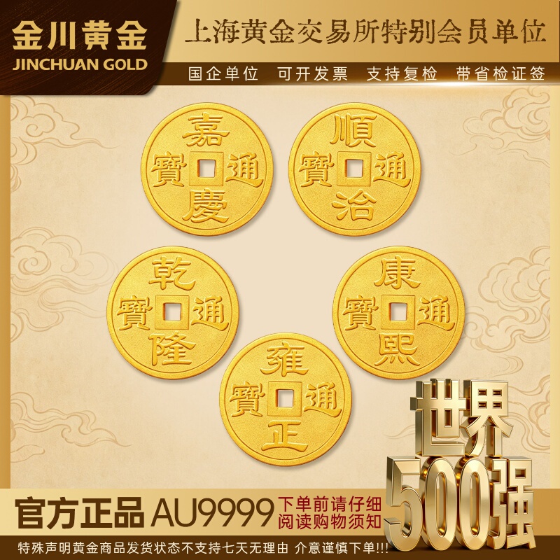 Jinchuan Gold Five Emperors Money 99.99% Pure Gold Solid Gold Coin for Holidays, Gift for Girlfriend, Gift for Wife