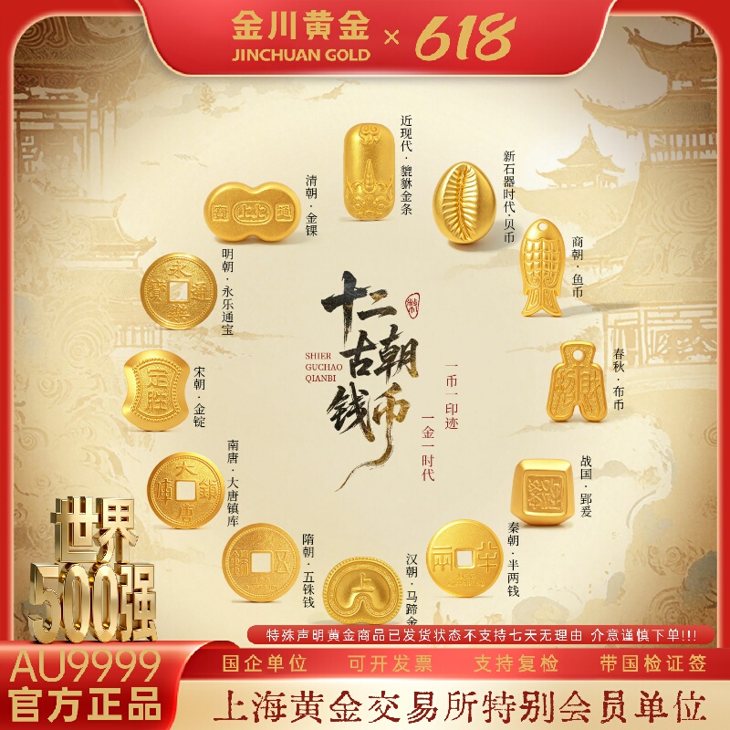 Jin Chuan Gold Pure Gold 9999 Solid Gold Bar Twelve Ancient Dynasty Coins Pure Gold Investment Collection Gift Jin Chuan Gold Pure Gold 9999 Solid Gold Bar Twelve Ancient Dynasty Coins Pure Gold Investment Collection Gift