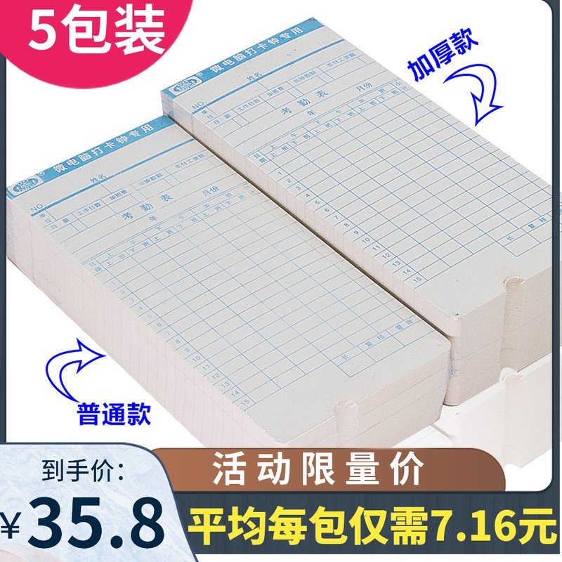 Card King microcomputer general time attendance card time card paper work card paper clock clock special paper attendance paper punch paper
