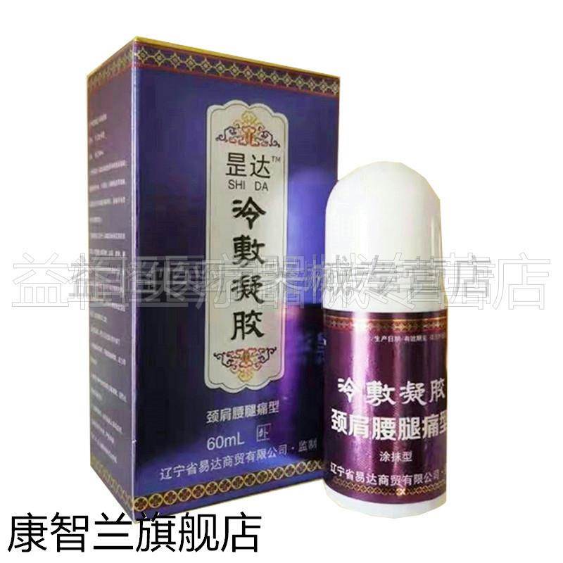 [Tmall Genuine Product] Aida Cold Compress Gel for Neck, Shoulder, Waist, and Leg Pain 60ml Shoulder, Knee Joint, Rheumatism Lfz