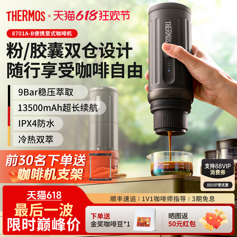 Thermos 8701 Portable Coffee Machine Small Espresso Capsule Machine Electric Car-Mounted Outdoor Gift