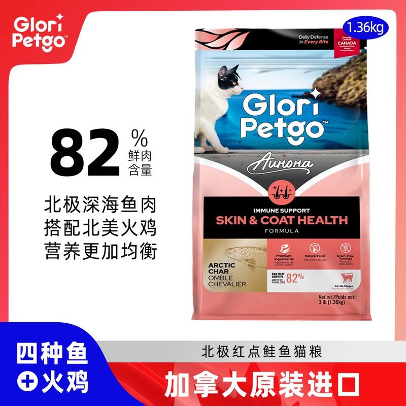 Imported Directly from Overseas, Maple Valley Arctic Salmon Meat Nutritional Dry Cat Food for Kittens and Adult Cats