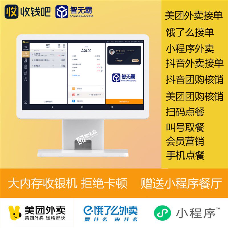 Meituan takeaway cash register, scan code ordering all-in-one machine, fast food milk tea ordering machine, noodle shop ordering system