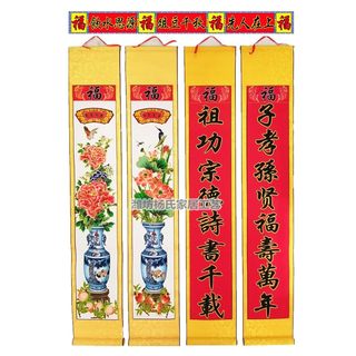 家谱挂画花屏对联配轴花瓶家堂轴子影屏供奉老祖宗族谱宗谱图