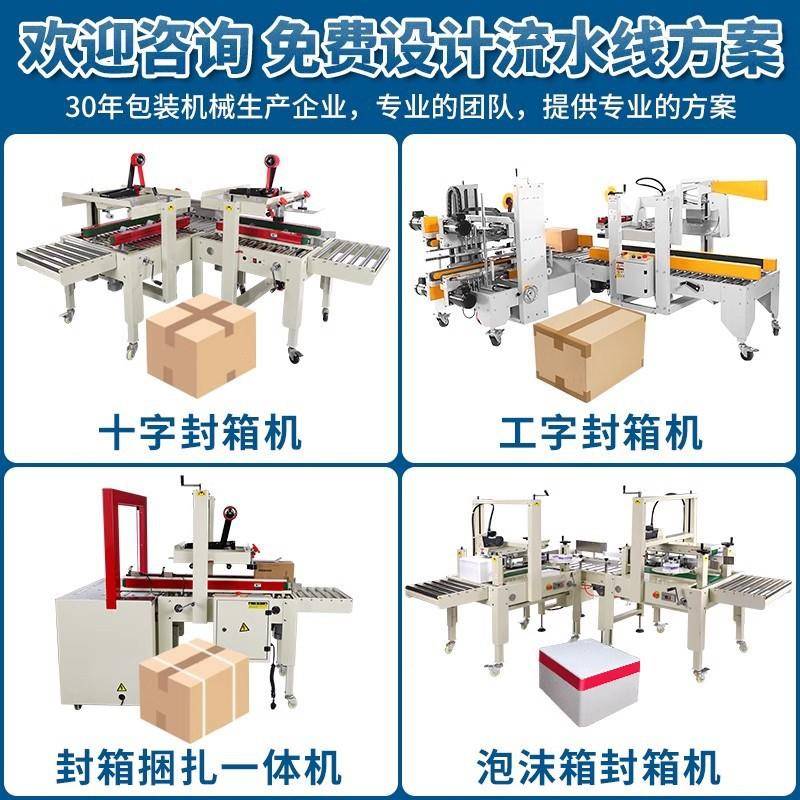 Foam box side frozen side sealing case winding sealing machine fruit cold insulation tape box 882 baling machine cross sealing