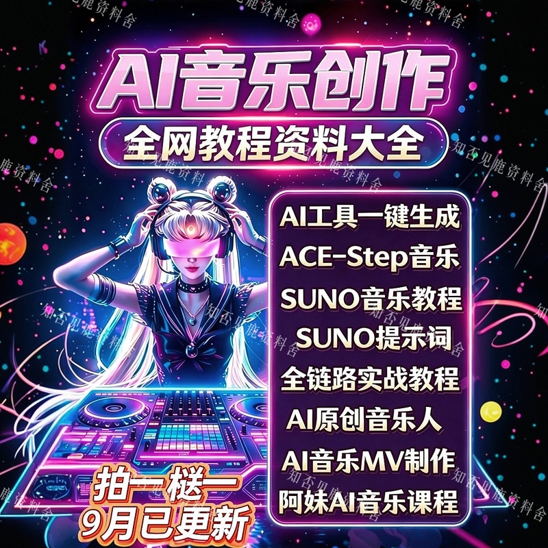 Ai Music Creation Tools Suno Ace-Step Tutorial Prompt Materials for Musicians Nv Production