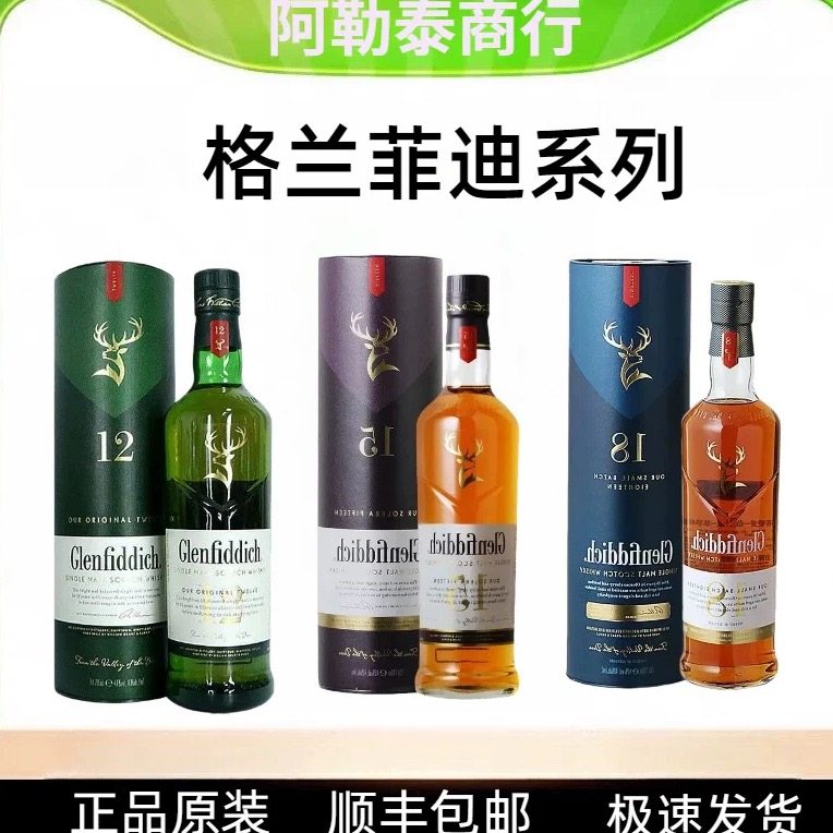 🥃 格兰菲迪经典单一麦芽威士忌，品味时光的魅力 🍸-威士忌-淘宝好物网
