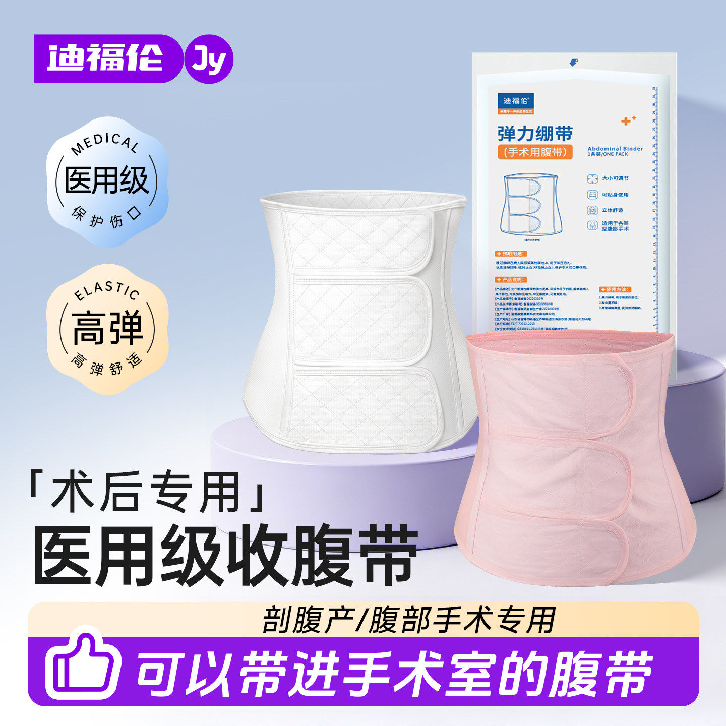 🌸 术后恢复必备| 迪福伦腹带产后专用束缚带🌸-束腹带-淘宝好物网